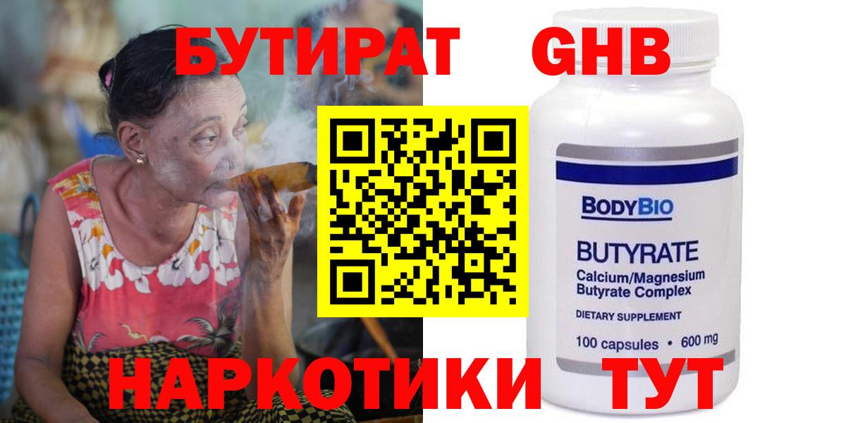 БУТИРАТ оксибутират Щёлково