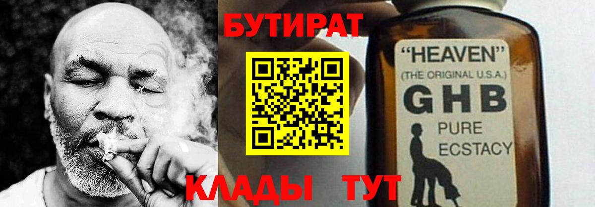 Щёлково  БУТИРАТ  Вход с VPN  Бутират жидкий экстази 
