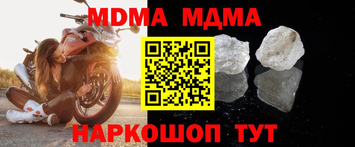 MDMA кристаллы Щёлково