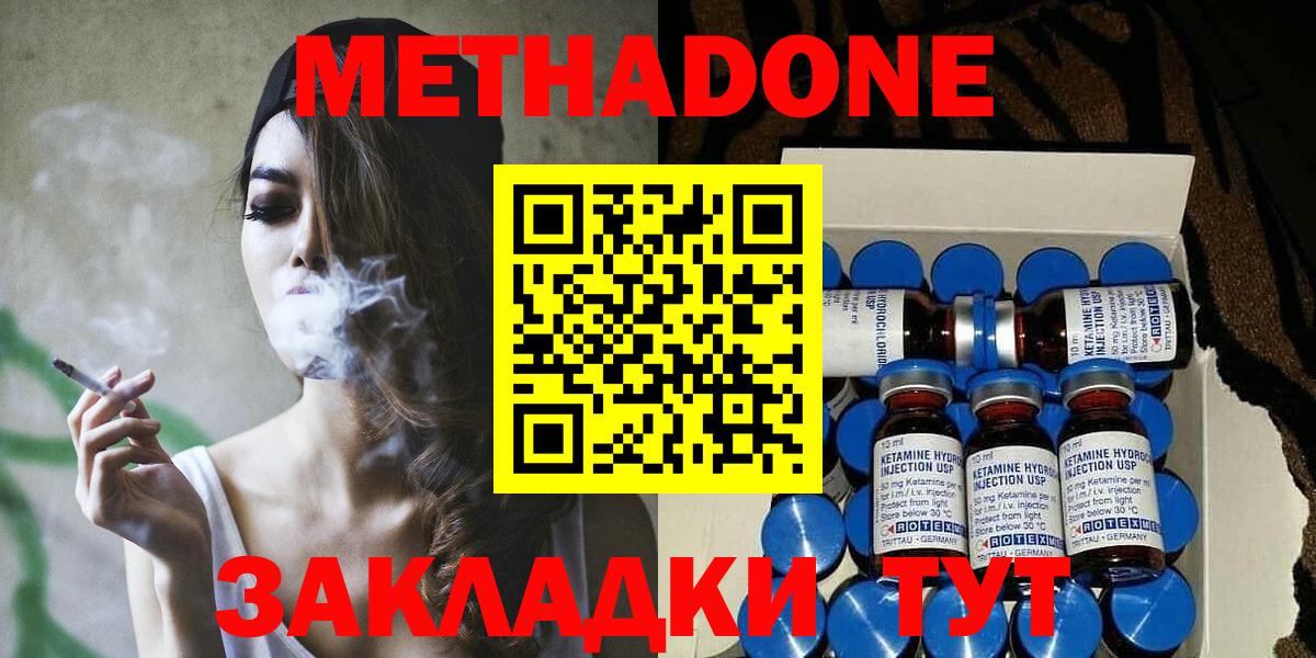МЕТАДОН methadone  Вход с VPN  Метадон methadone  Щёлково 